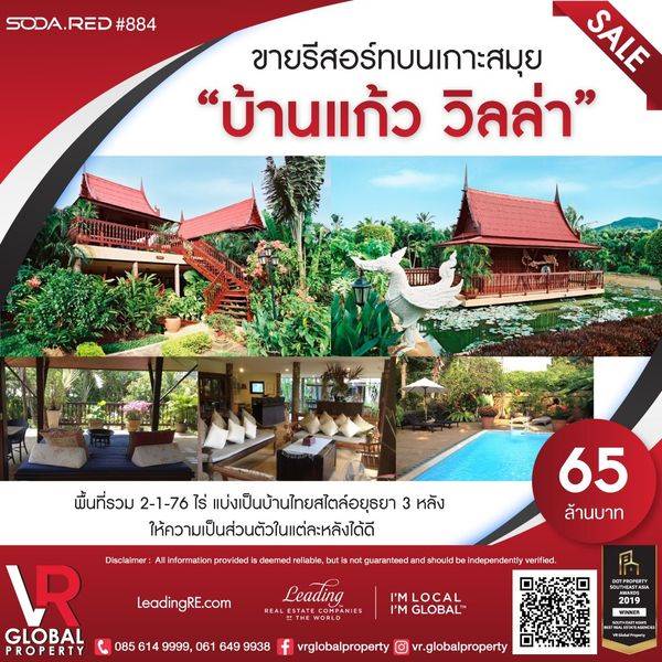 รหัสทรัพย์ 178 ขายรีสอร์ท บนเกาะสมุย บ้านแก้ว วิลล่า มีสระว่ายน้ำ พร้อมหัวพ่นใต้น้ำ ให้ความสบายในการพักผ่อน